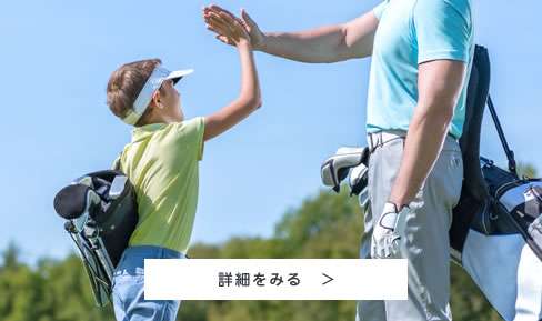 ジュニアスクール詳細を見る